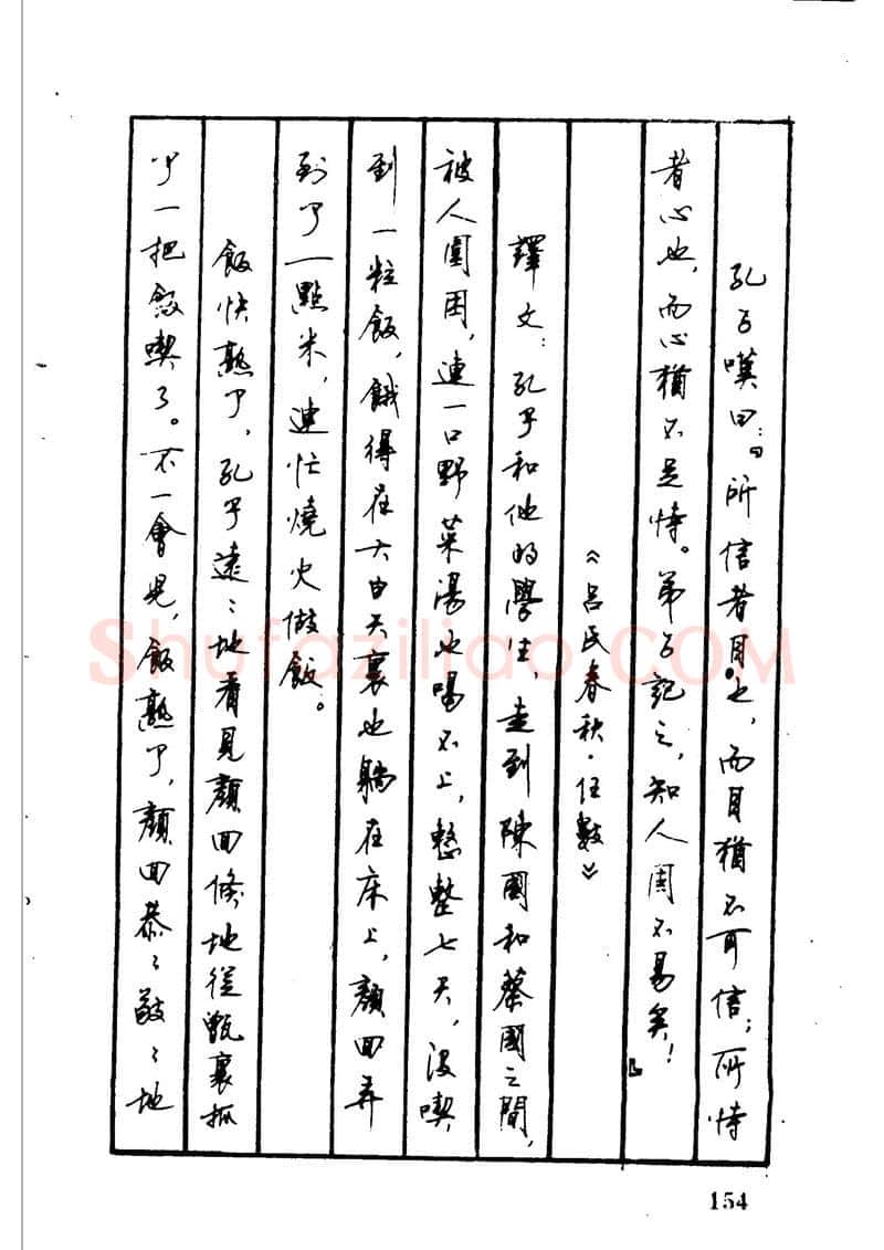 顾仲安硬笔硬笔字帖,摘自顾仲安 中外寓言名篇钢笔书法