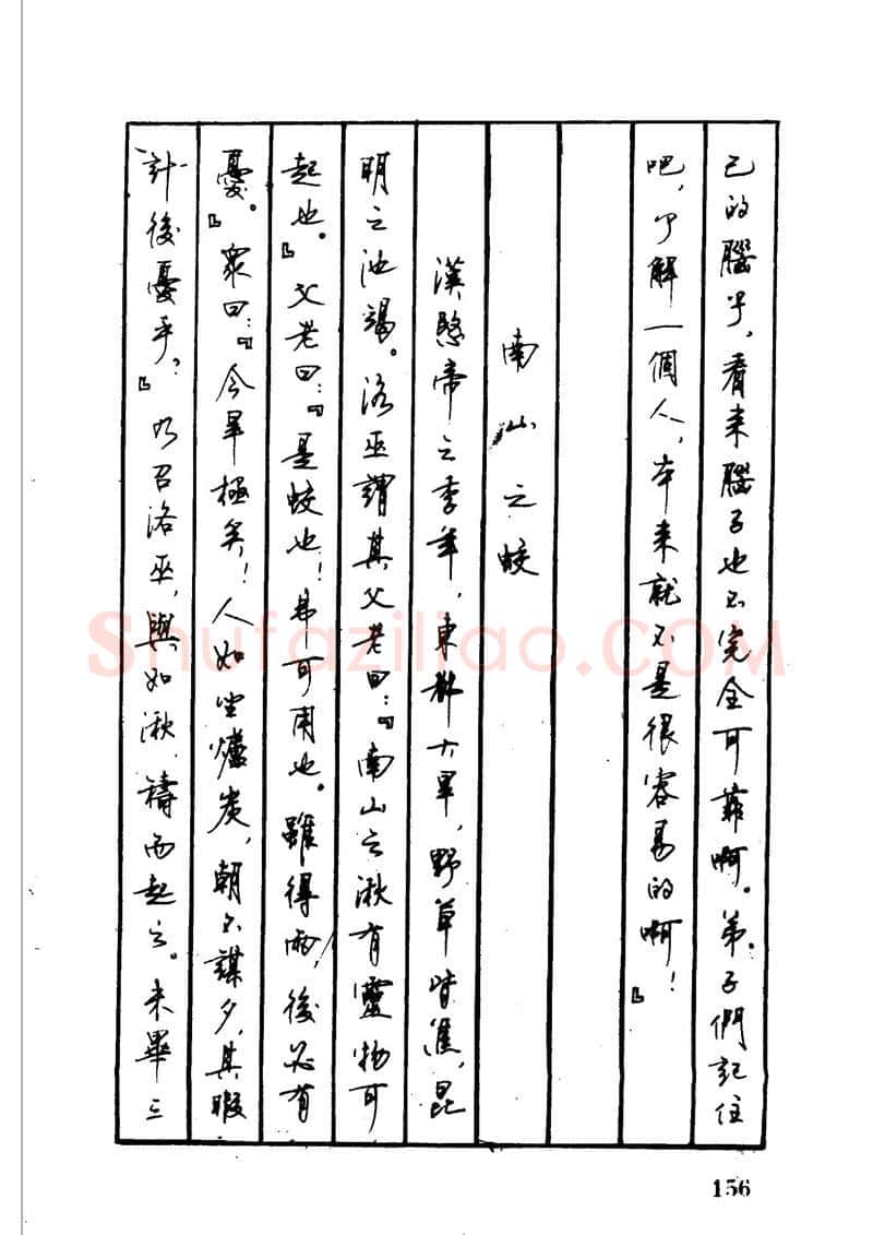 顾仲安硬笔硬笔字帖,摘自顾仲安 中外寓言名篇钢笔书法