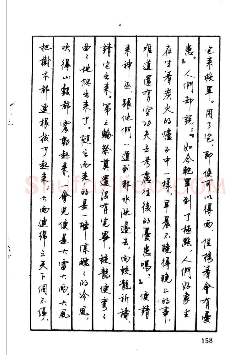顾仲安硬笔硬笔字帖,摘自顾仲安 中外寓言名篇钢笔书法