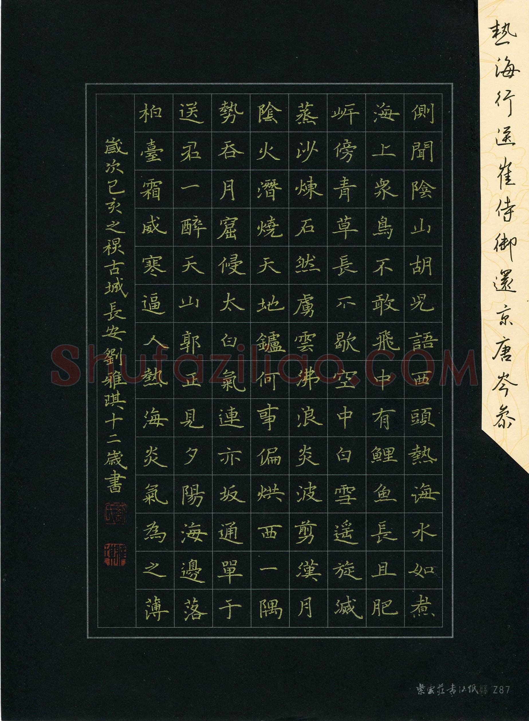 刘雅琪(少儿组 12岁 特等奖)硬笔书法大赛获奖作品,刘雅琪硬笔书法作品