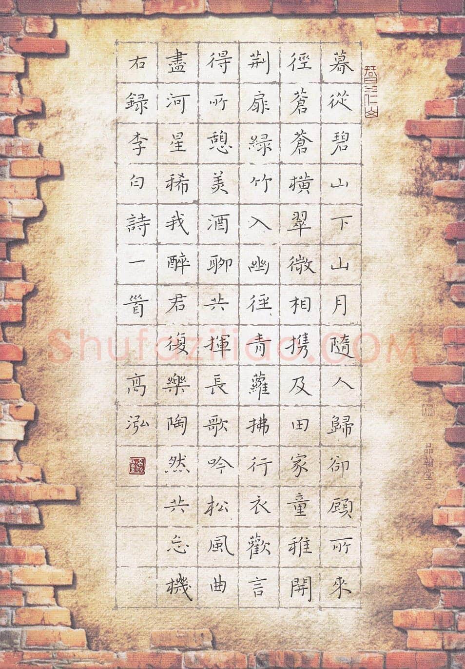 高泓硬笔楷书李白诗一首暮从碧山下,高泓硬笔书法作品