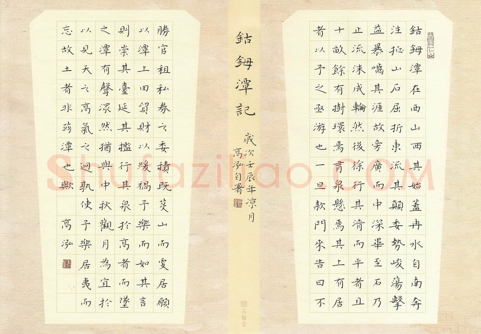 高泓硬笔楷书柳宗元钴鉧潭记,高泓硬笔书法作品