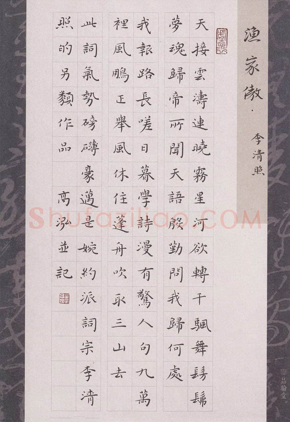 高泓硬笔楷书李清照词渔家傲,高泓硬笔书法作品