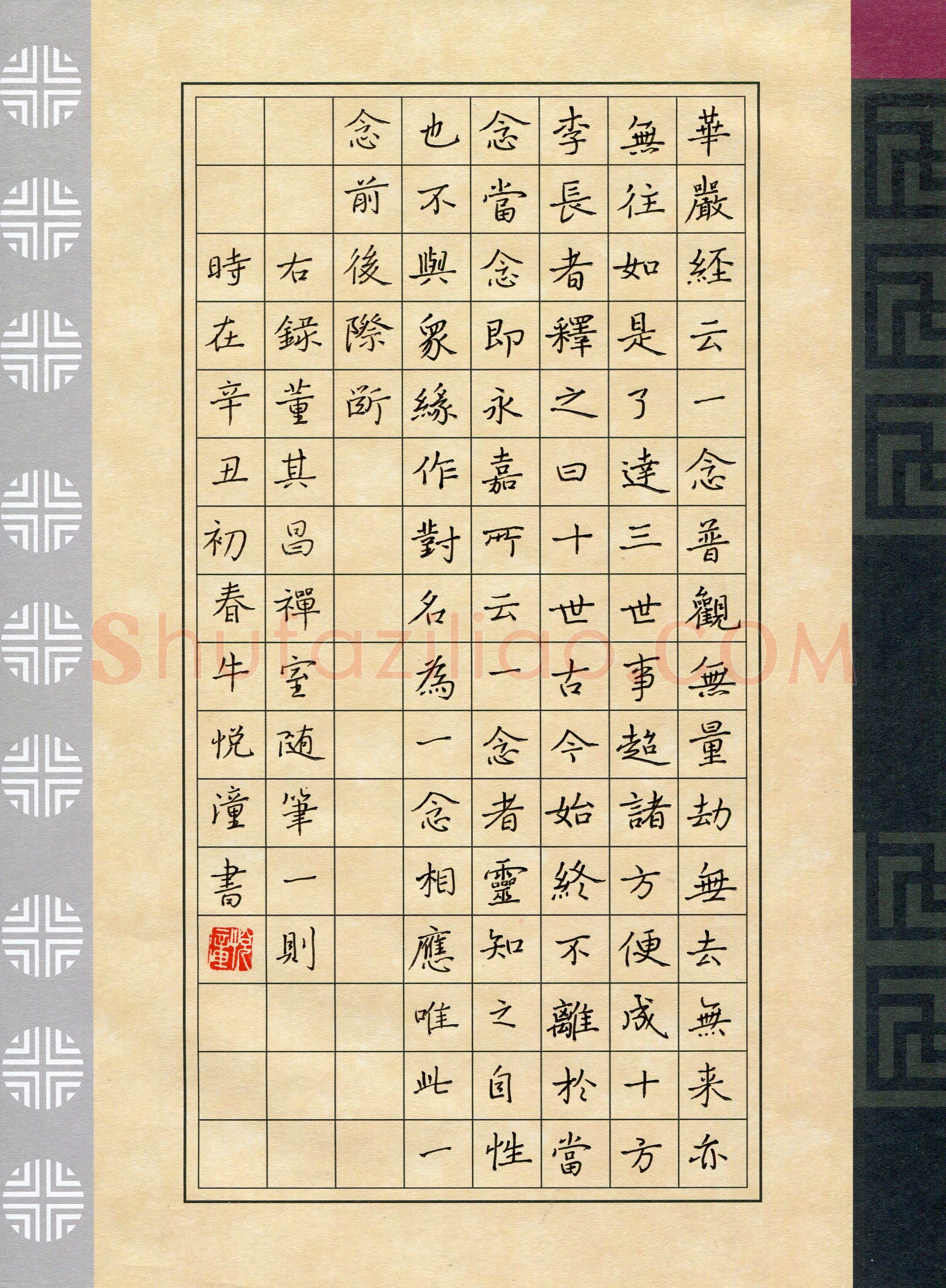 牛悦潼(少儿组 11岁 特等奖)硬笔书法大赛获奖作品,牛悦潼硬笔书法作品