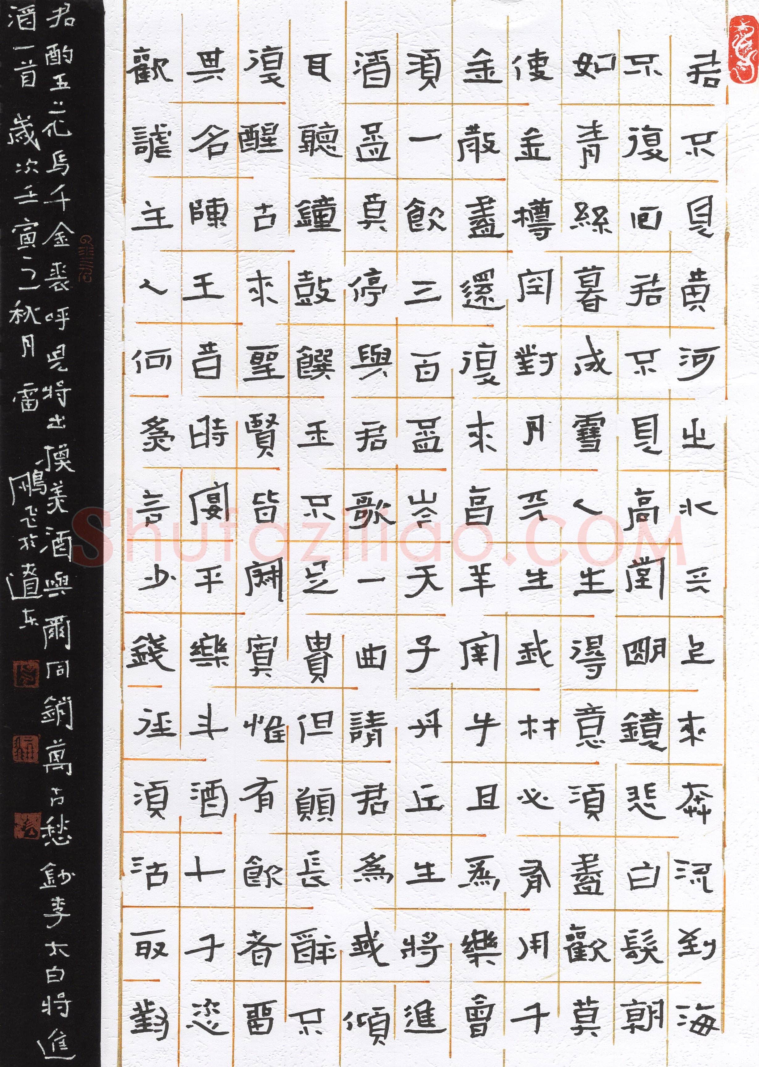 雷鹏飞(隶书 优秀奖)硬笔书法大赛获奖作品,雷鹏飞硬笔书法作品