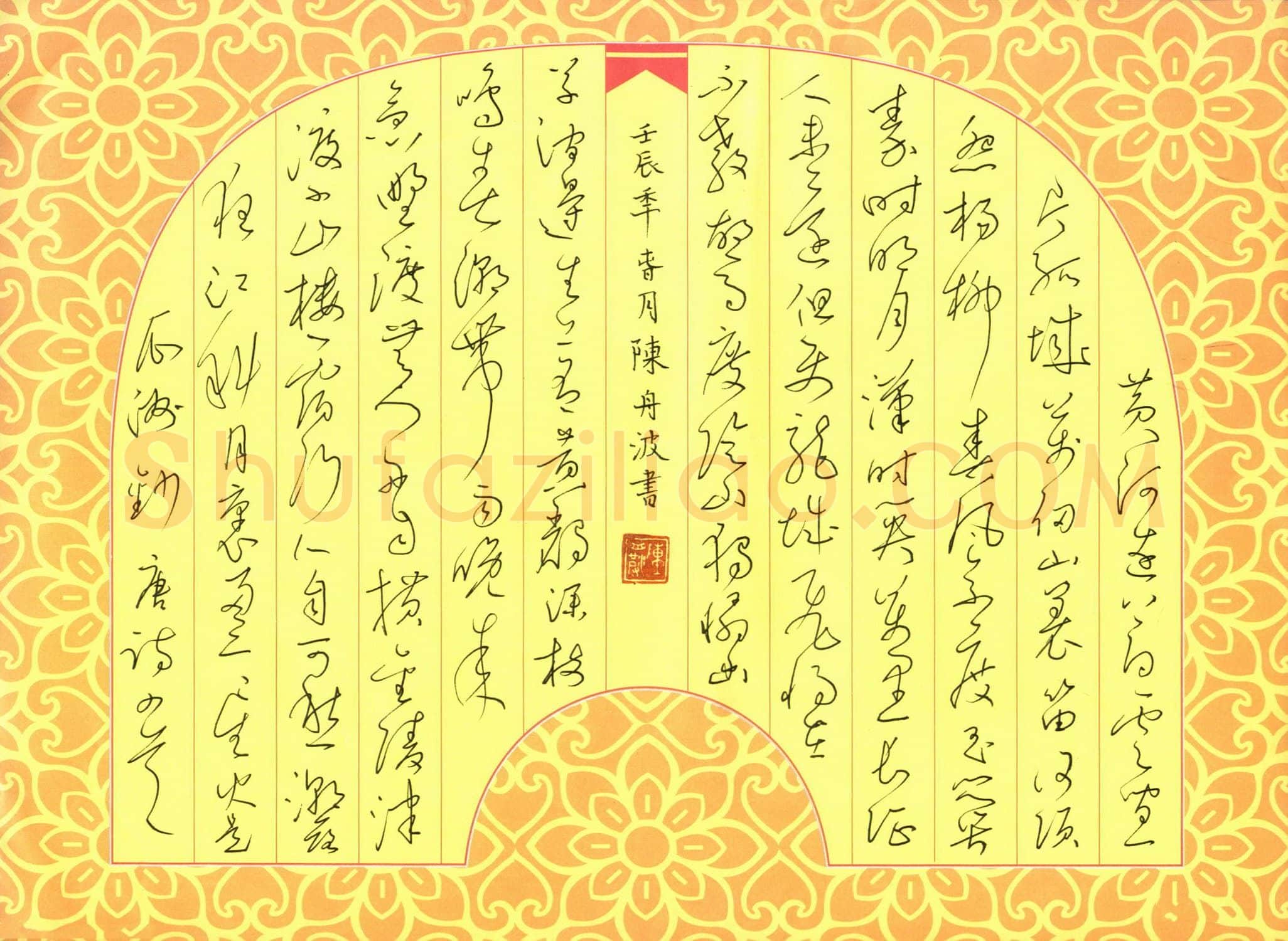 陈舟波硬笔草书唐诗四首,陈舟波硬笔书法作品