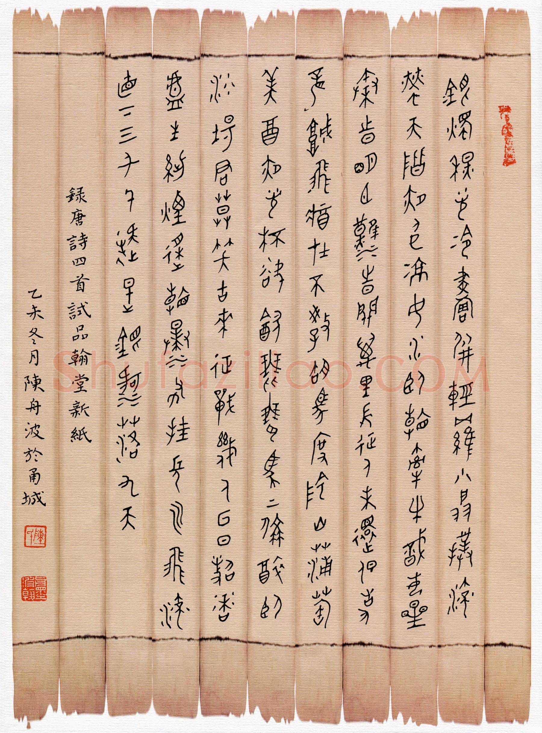 陈舟波硬笔篆书唐诗四首首,陈舟波硬笔书法作品