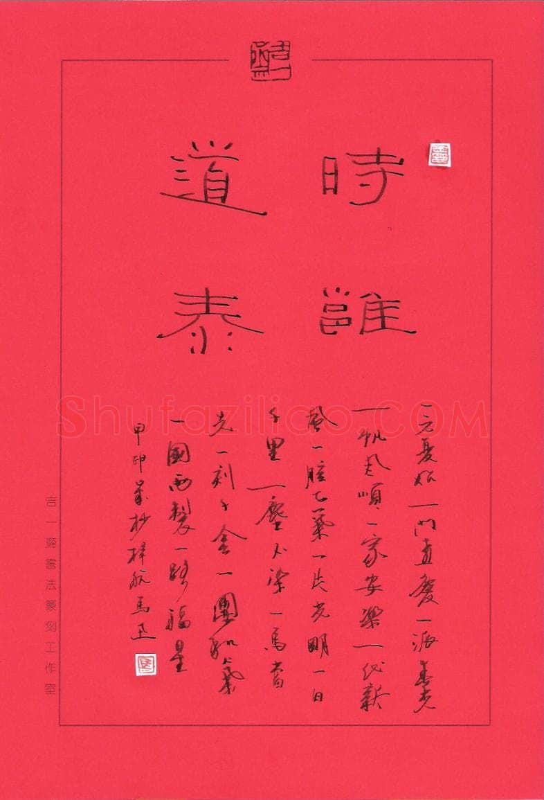 马迅硬笔隶书,马迅硬笔书法作品