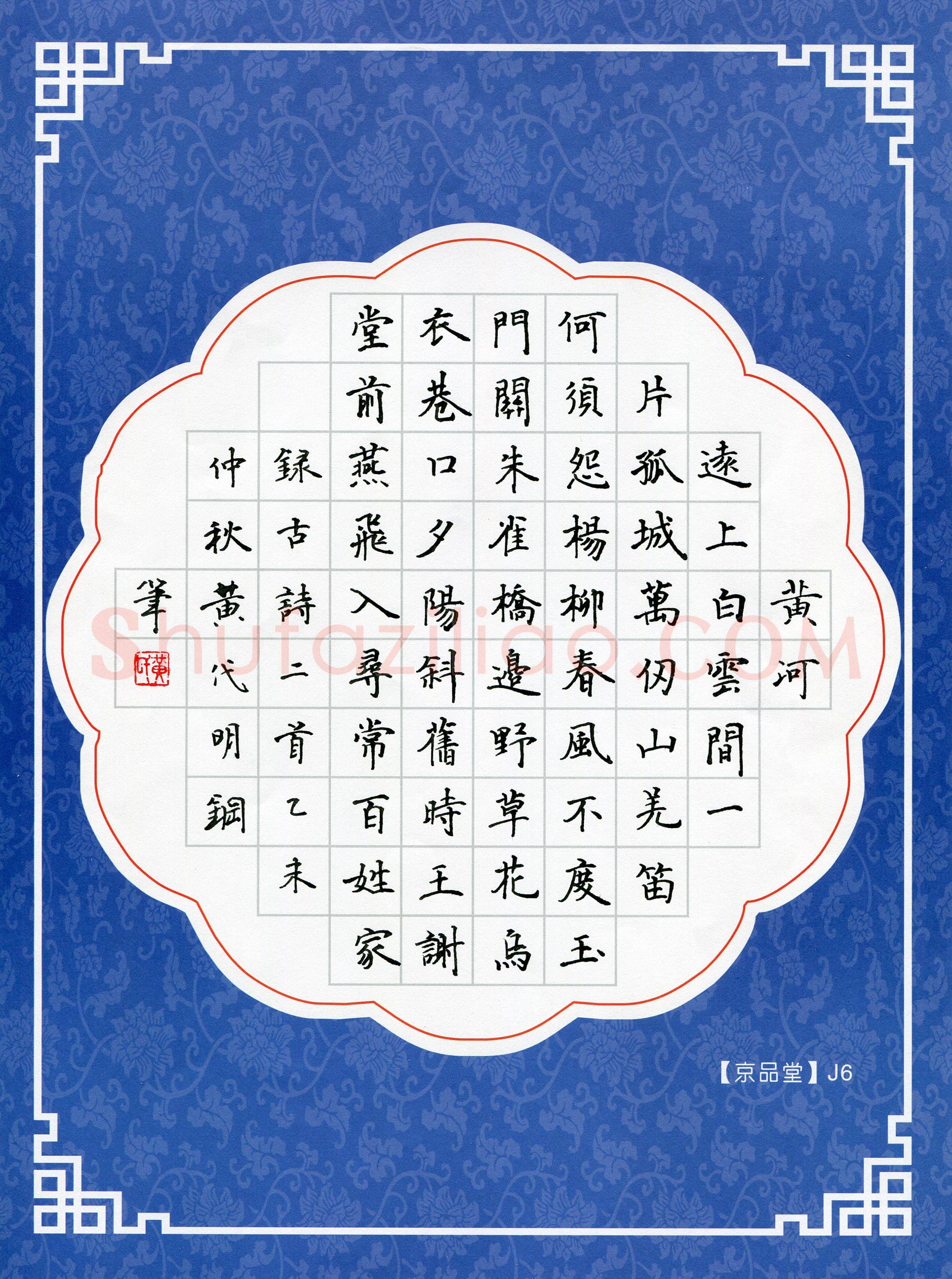 黄代明(成人组 优秀奖)硬笔书法大赛获奖作品,黄代明硬笔书法作品