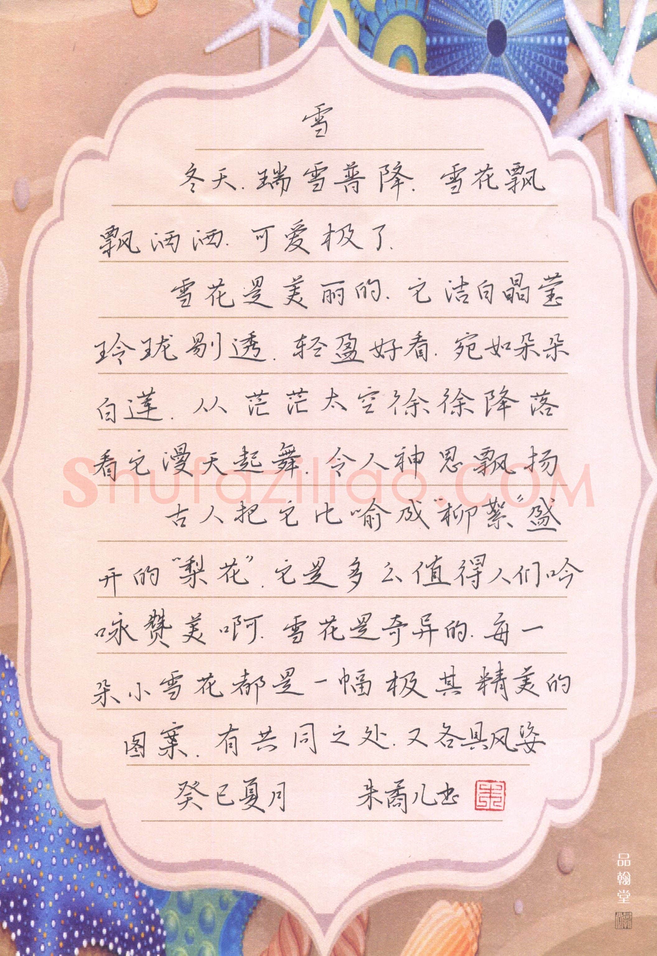 朱矞儿(少儿组 14岁)硬笔书法大赛入围作品选登,朱矞儿硬笔书法作品