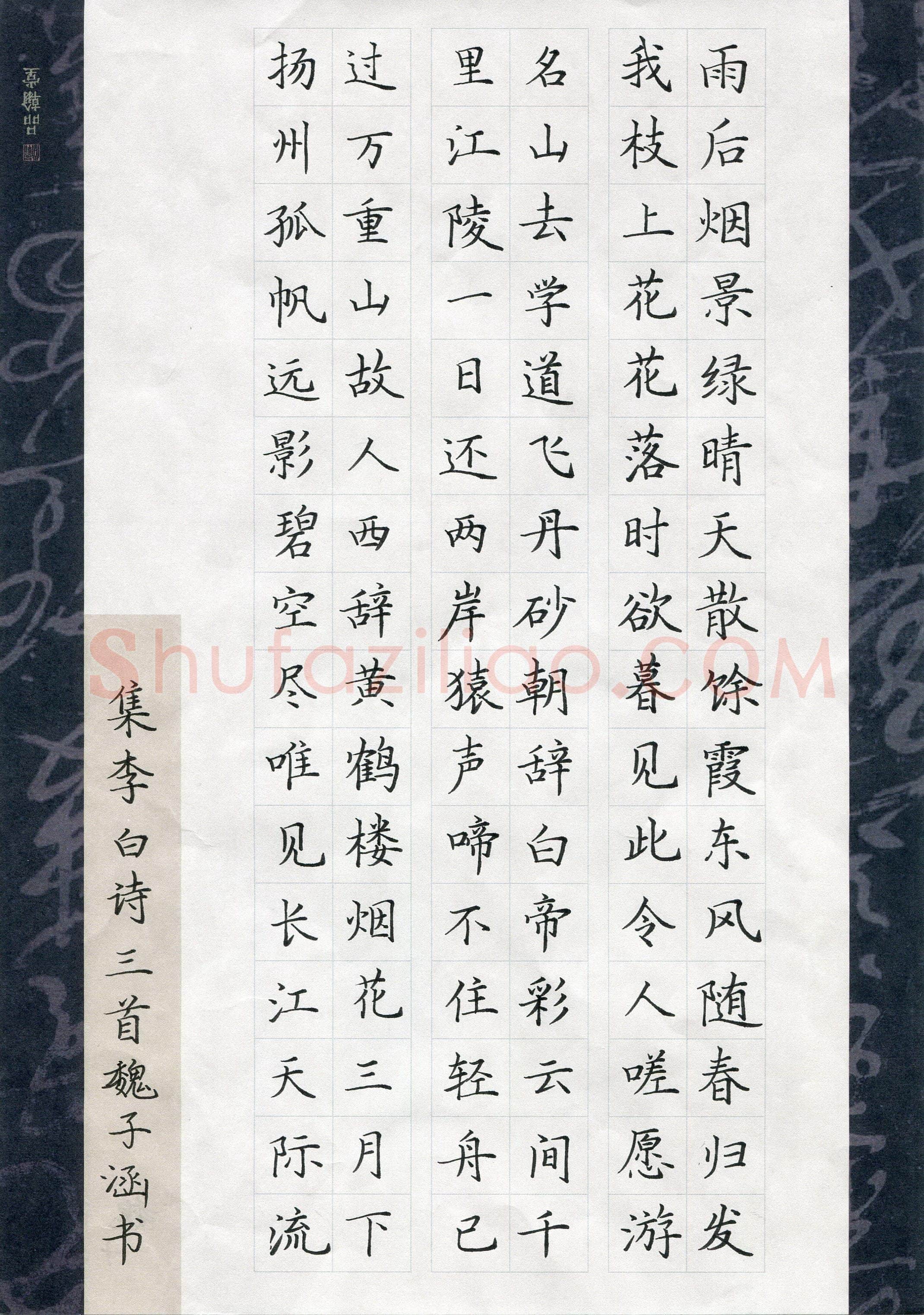 魏子涵(少儿组 12岁)硬笔书法大赛入围作品选登,魏子涵硬笔书法作品