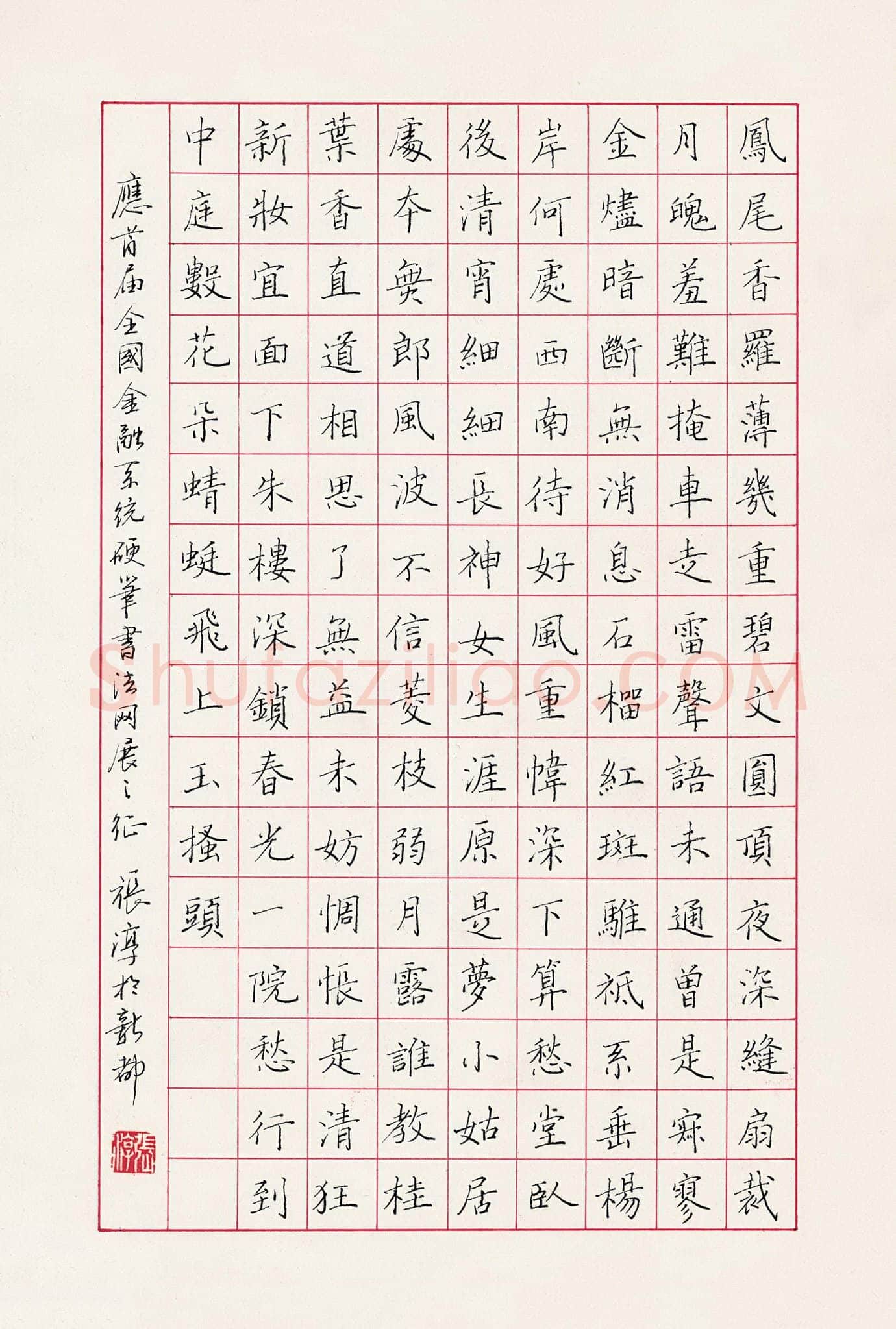 张淳硬笔楷书唐诗,硬笔书法作品