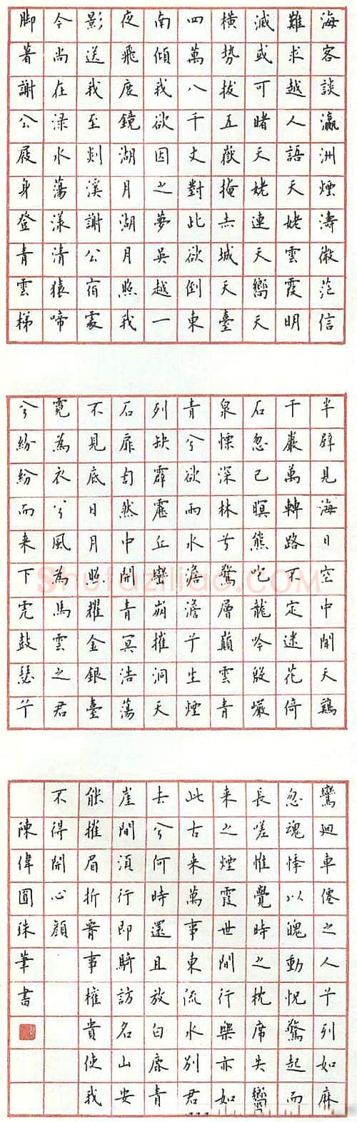 陈伟圆珠笔录“海客谈瀛洲” 硬笔书法作品欣赏