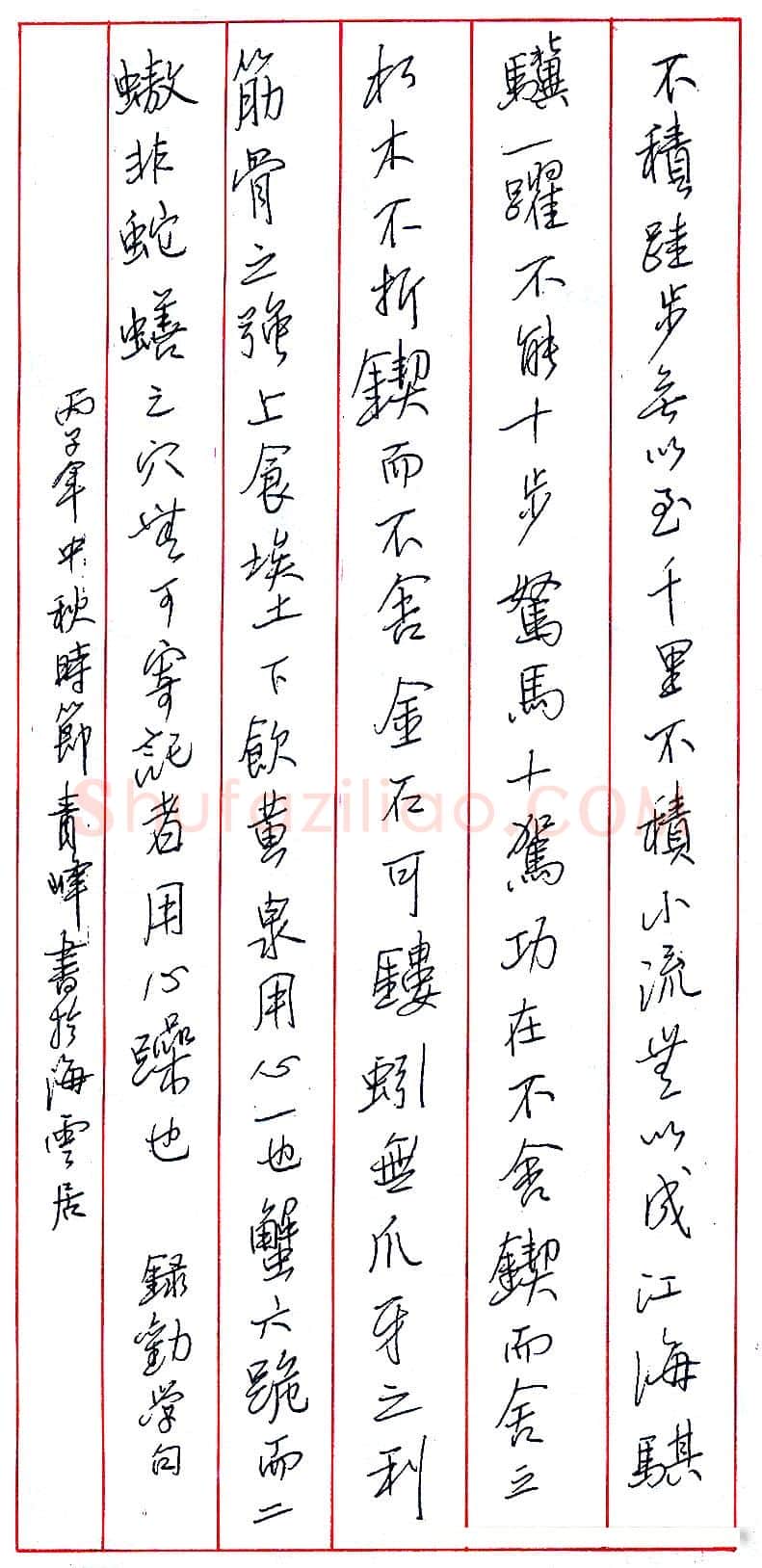 陈青峰录《劝学》句 硬笔书法作品欣赏