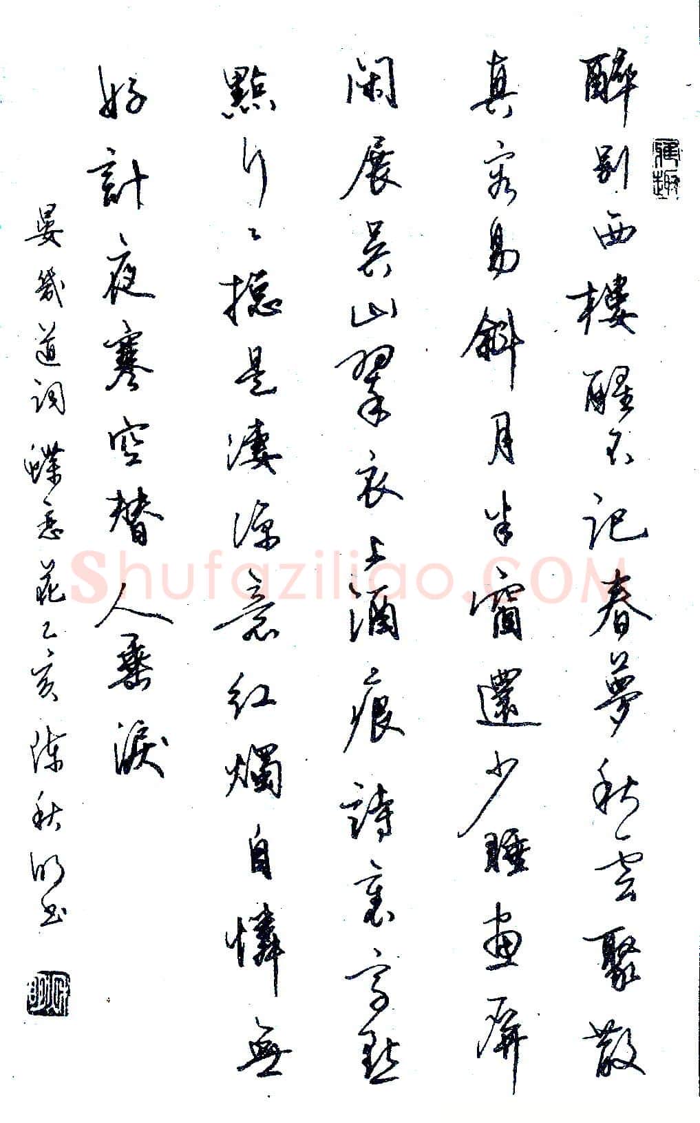 陈秋明录晏几道词蝶恋花 硬笔书法作品欣赏