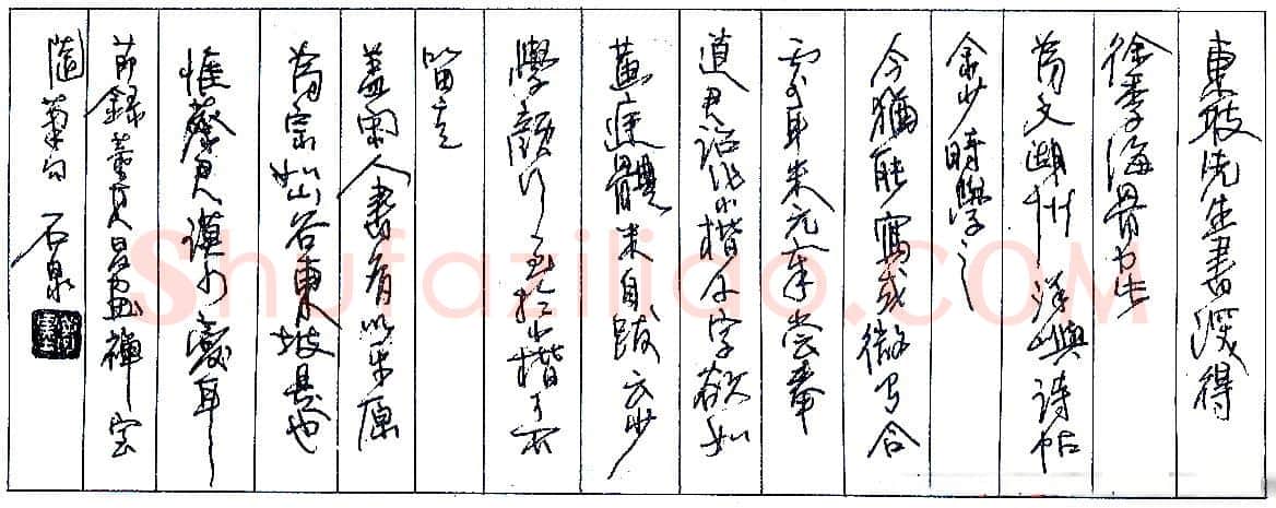 陈伟国节录《董其昌画禅室随笔》句 硬笔书法作品欣赏