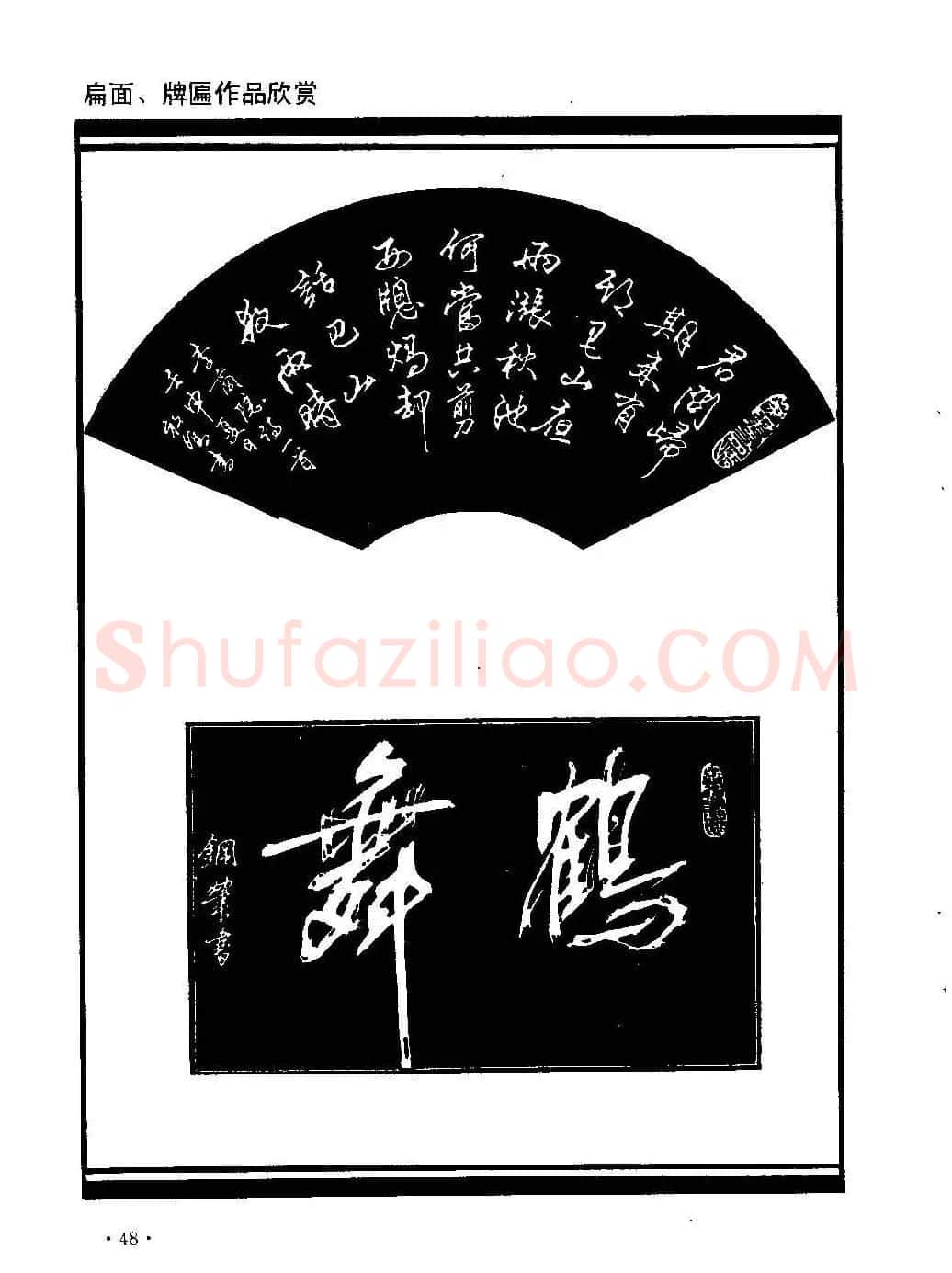 李放鸣字帖《钢笔书法创作技法》 | 钢笔书法字帖