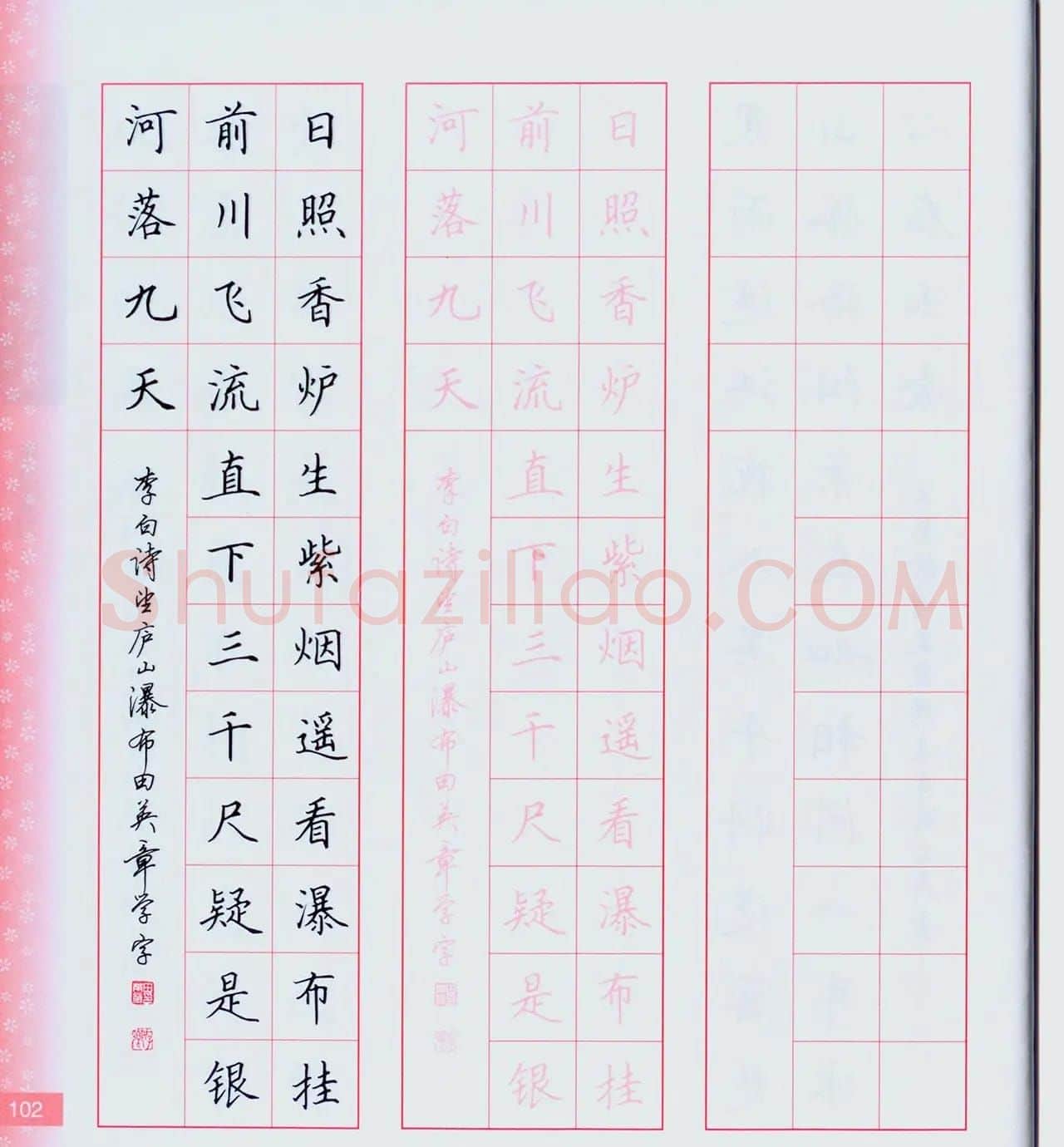 田英章硬笔楷书技法.pdf下载 | 钢笔书法字帖