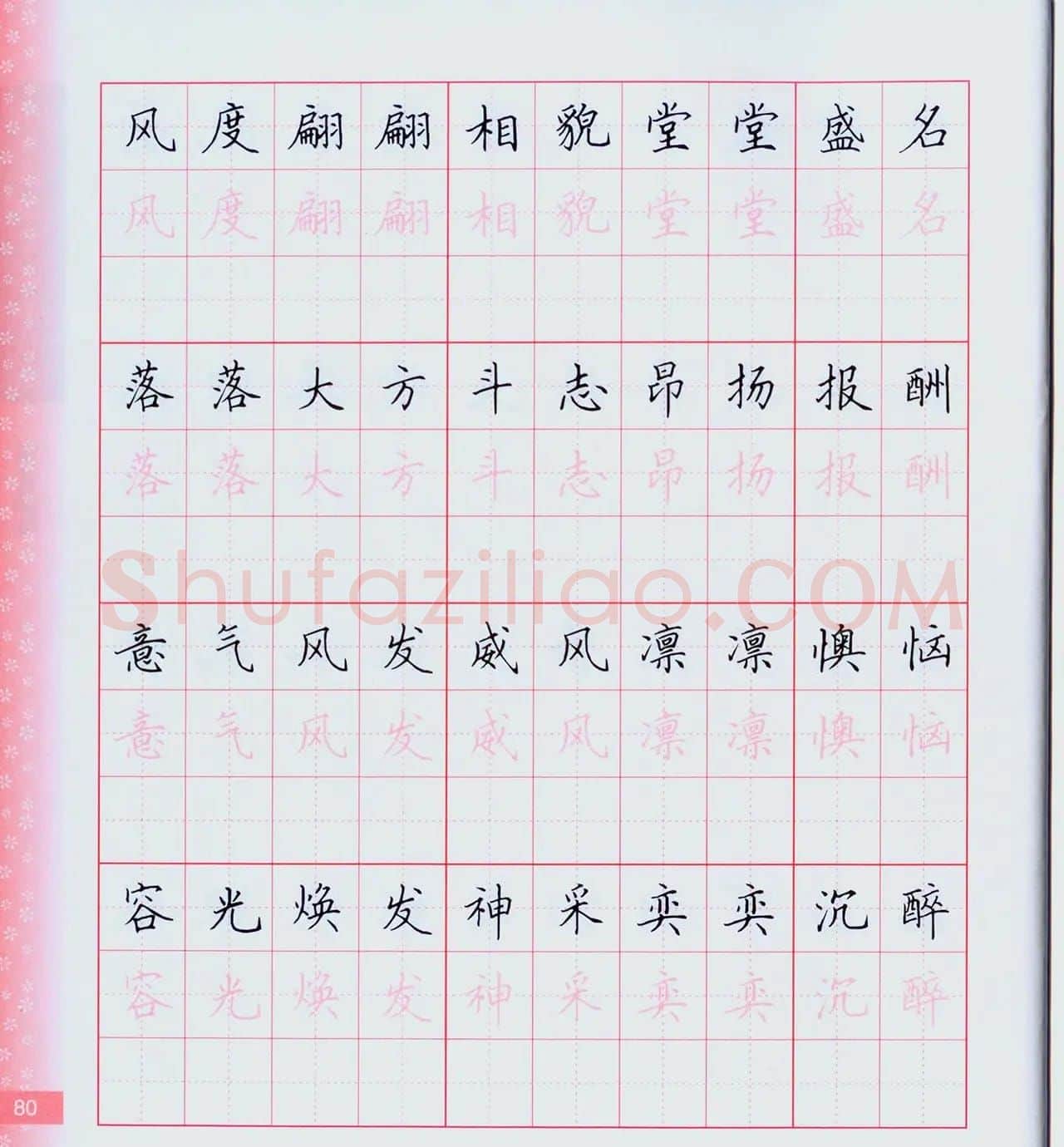 田英章硬笔楷书技法.pdf下载 | 钢笔书法字帖