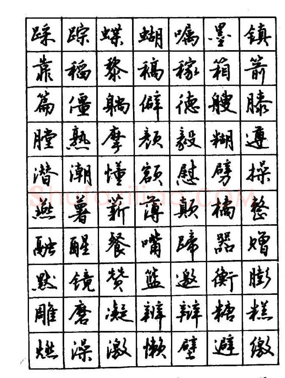 沈鸿根钢笔行书字帖欣赏 | 钢笔书法字帖