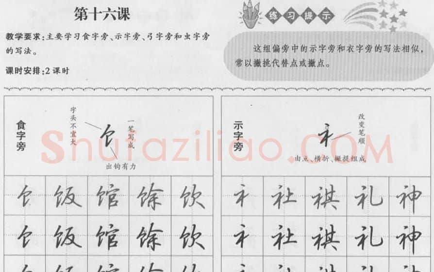 钢笔行书入门教材 | 钢笔书法字帖
