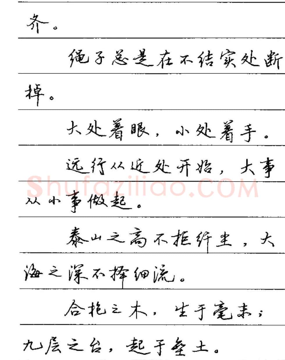 卢中南硬笔字帖《谚语名句》行书篇 | 钢笔书法字帖