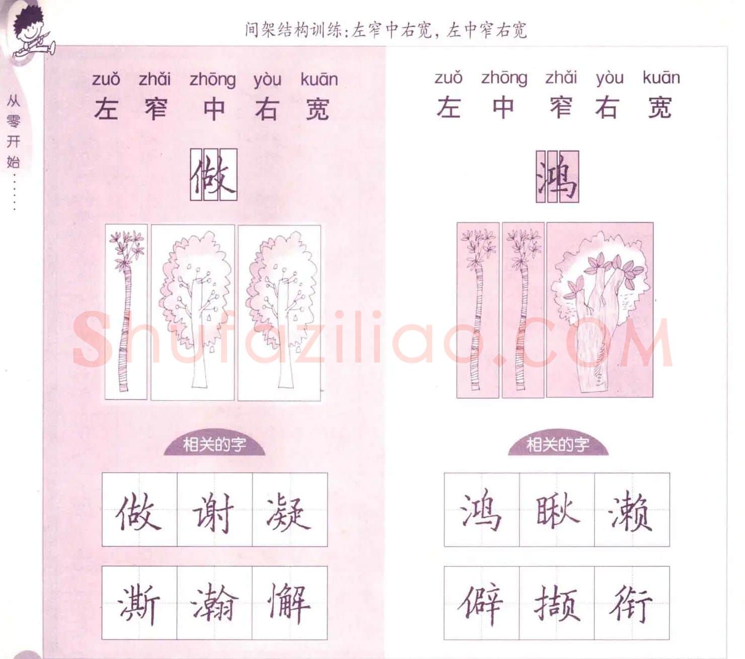 描红练字帖《从零开始学硬笔书法》 | 硬笔书法字帖