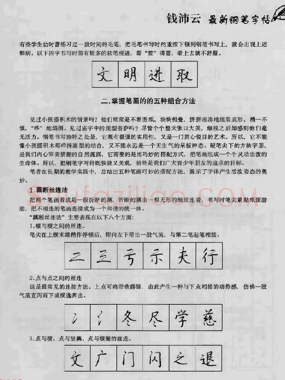 上海钱沛云钢笔字帖《3500常用字正书速成》 | 硬笔书法字帖