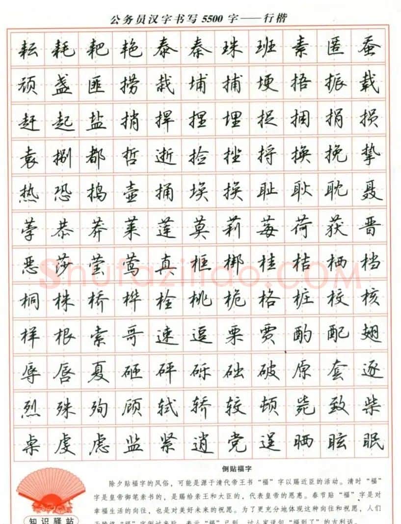 吴玉生钢笔行楷字帖《公务员汉字书写5500字》 | 硬笔书法字帖