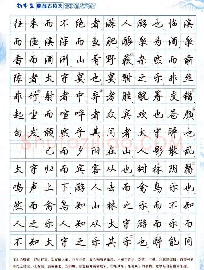 吴玉生行书钢笔字帖《初中生必背古诗文》 | 钢笔书法字帖