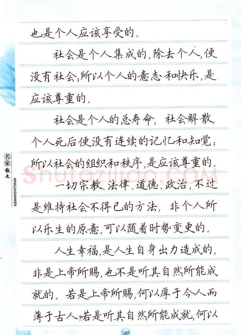 田英章楷书钢笔字帖名家散文 | 硬笔书法字帖