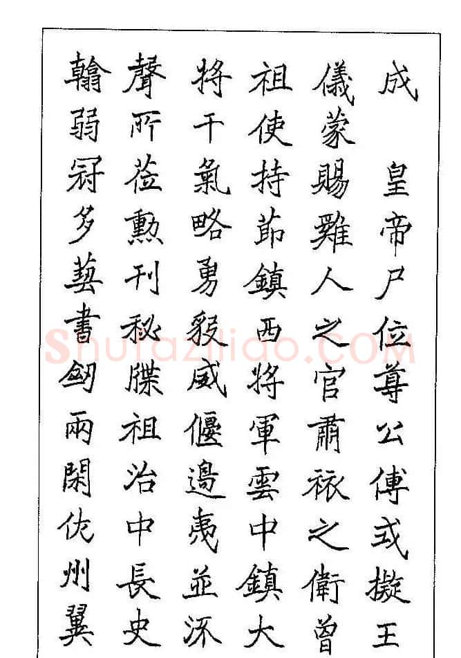 梁鼎光硬笔楷书字帖《钢笔临帖精选》 | 硬笔书法字帖