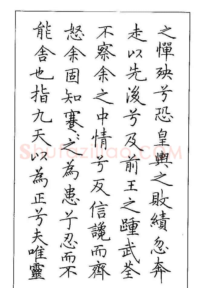 梁鼎光硬笔楷书字帖《钢笔临帖精选》 | 硬笔书法字帖