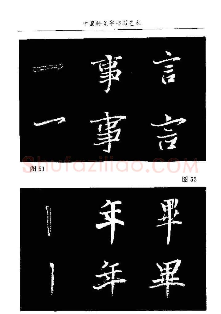教师字帖下载《中国粉笔字书写艺术》 | 钢笔书法字帖