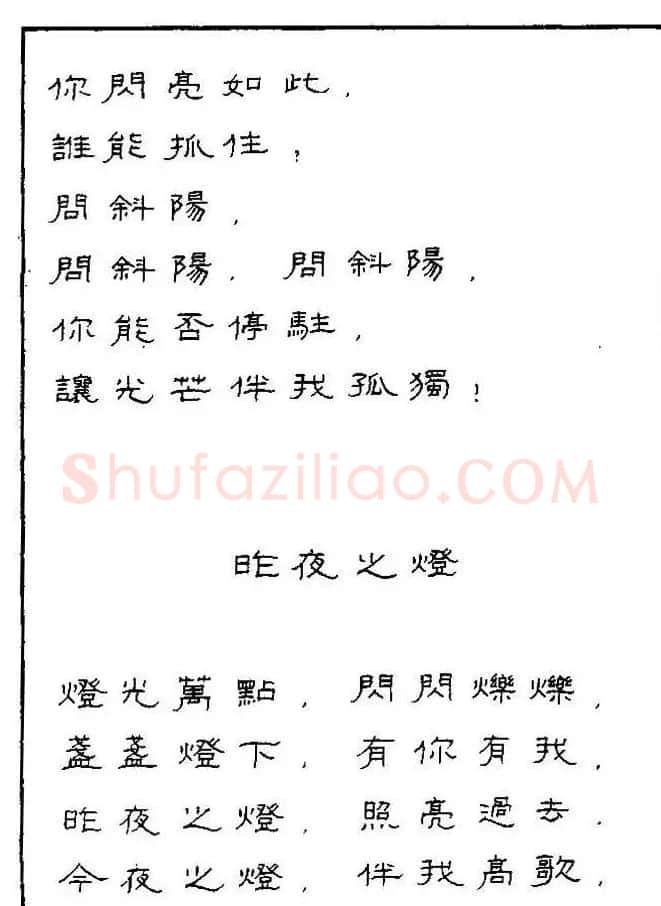 《硬笔书法琼瑶纯情诗选萃》字帖下载 | 硬笔书法字帖
