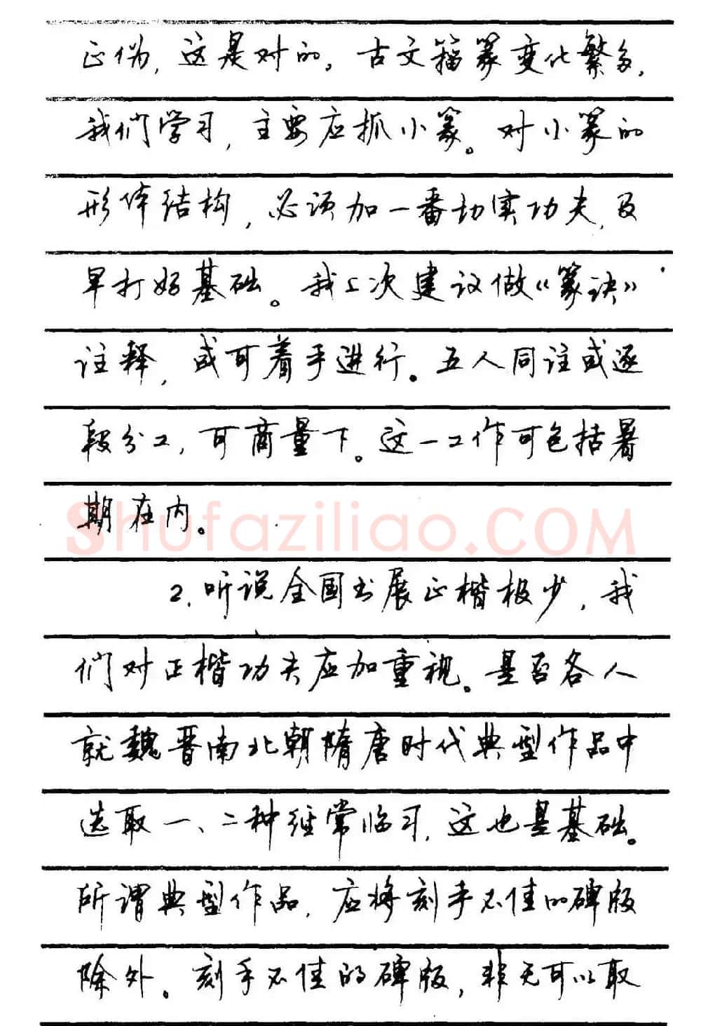 字帖欣赏《顾仲安钢笔行书字帖-中外名人书信选》 | 钢笔书法字帖
