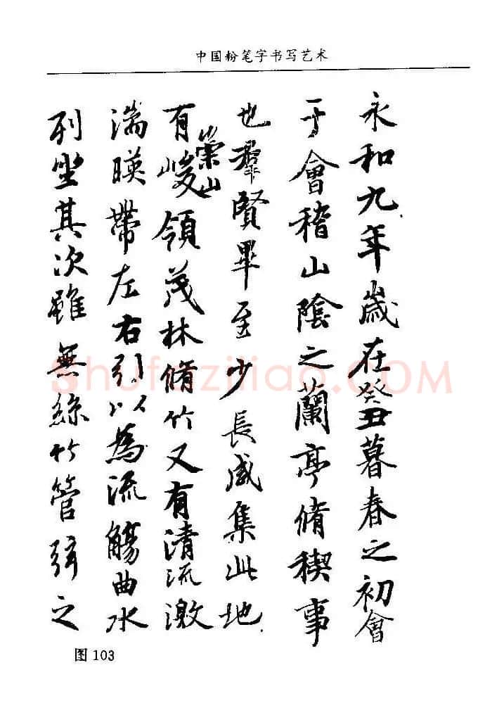 教师字帖下载《中国粉笔字书写艺术》 | 钢笔书法字帖