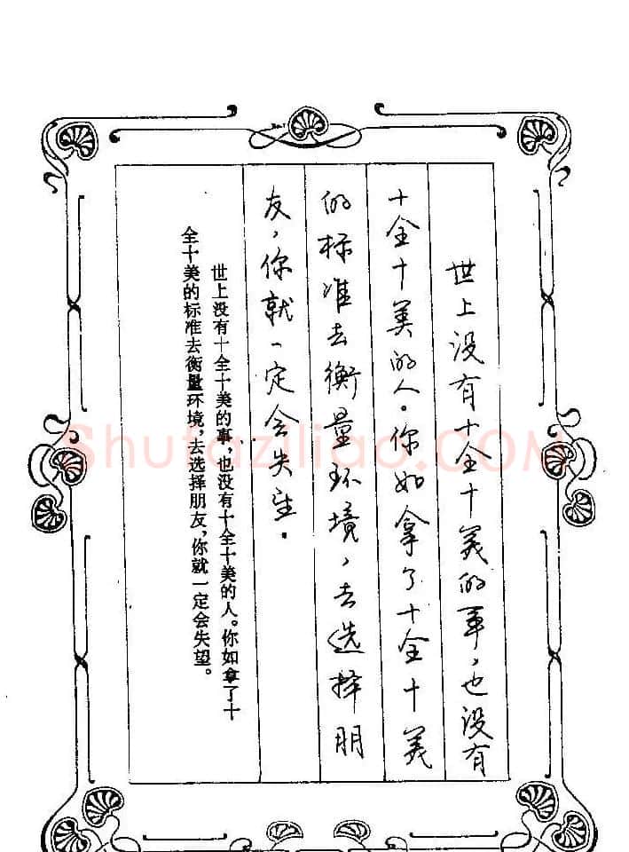 赵忱硬笔书法字帖《罗兰小语钢笔书法》 | 钢笔书法字帖