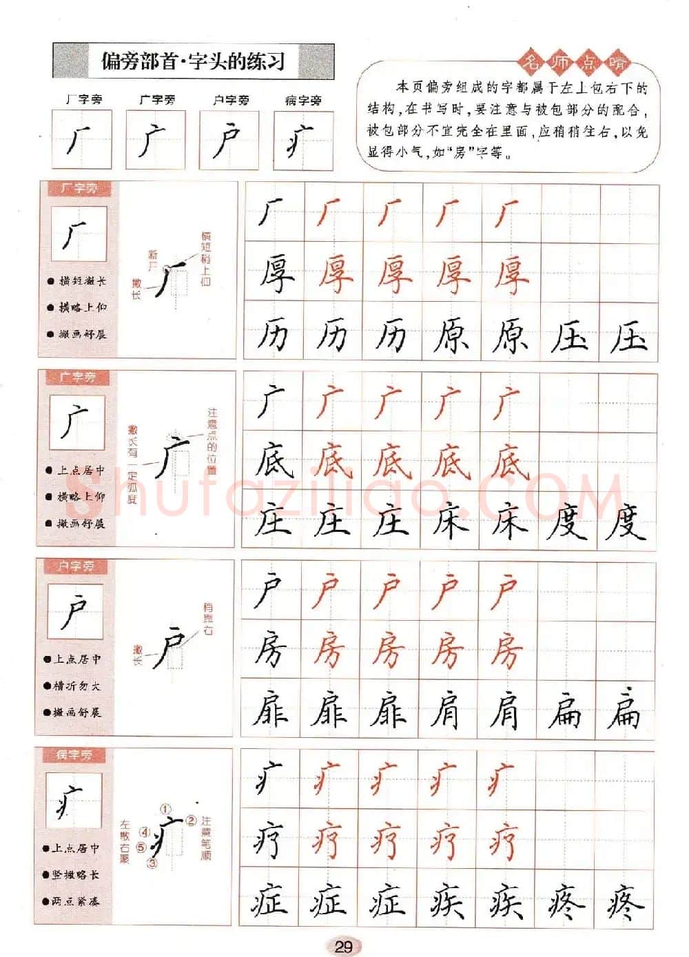 田英章钢笔楷书字帖《无师自通学书法》 | 硬笔书法字帖
