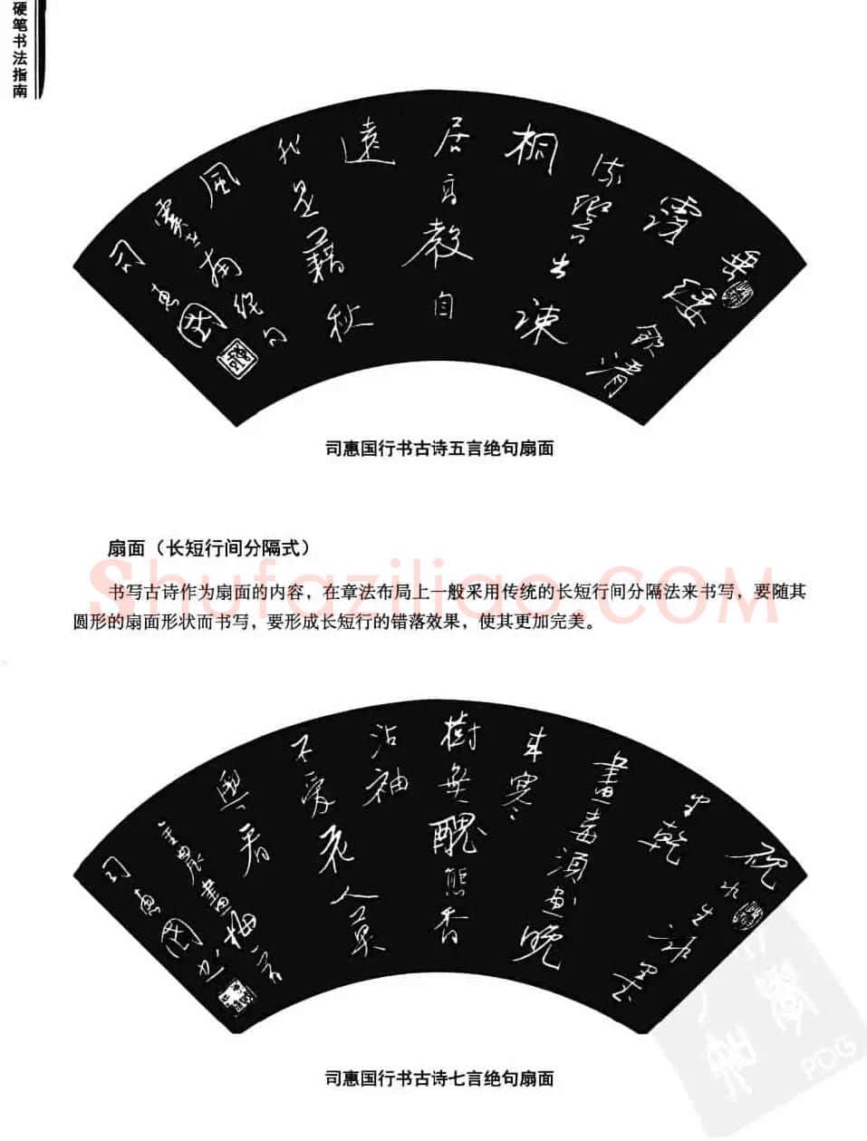 学习字帖《行书技法-中国硬笔书法指南》 | 钢笔书法字帖