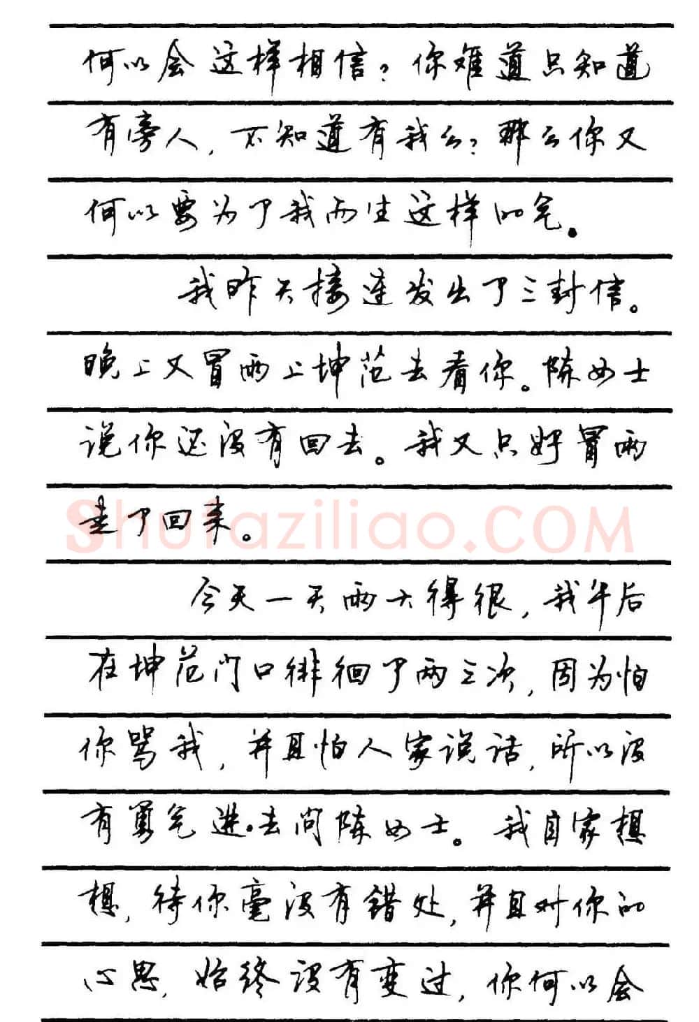 字帖欣赏《顾仲安钢笔行书字帖-中外名人书信选》 | 钢笔书法字帖