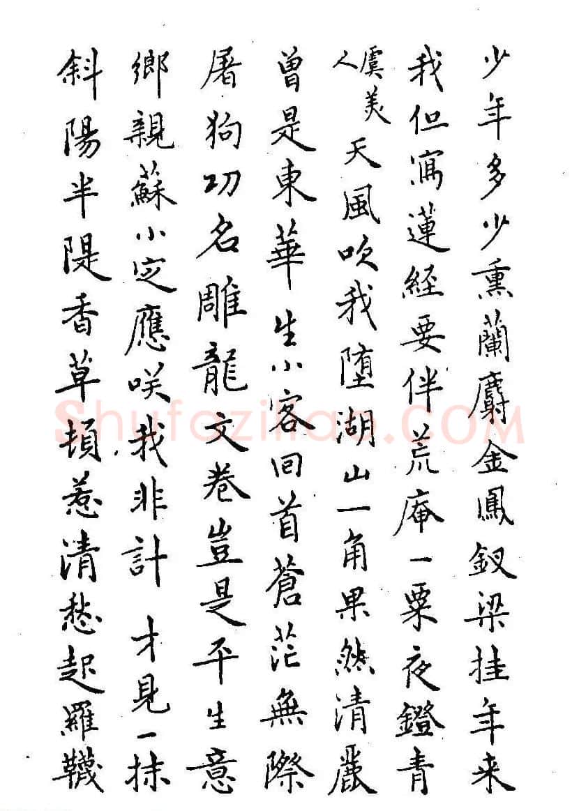 硬笔书法字帖图片《邓散木钢笔字范》 | 钢笔书法字帖
