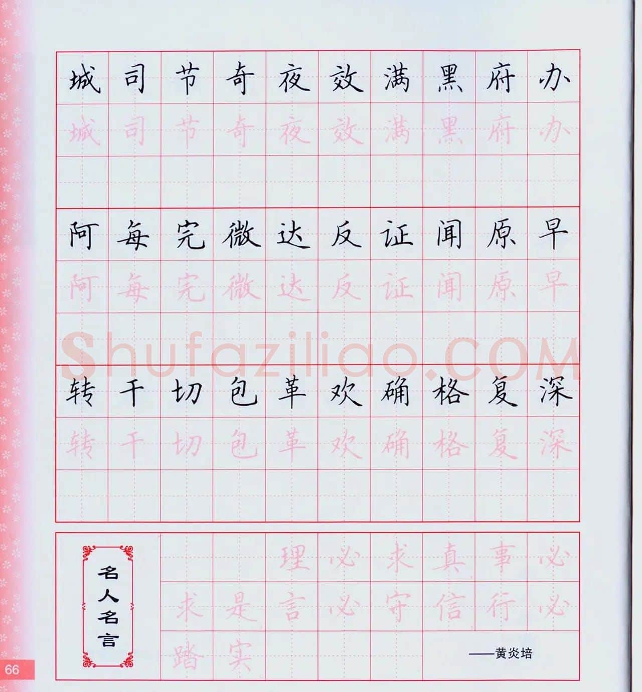 田英章硬笔楷书技法.pdf下载 | 钢笔书法字帖
