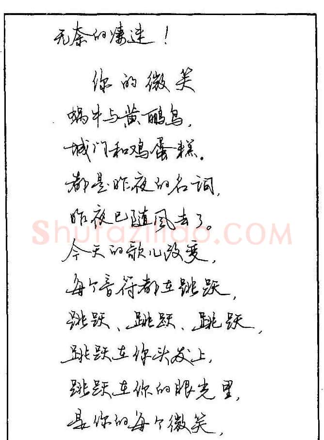 《硬笔书法琼瑶纯情诗选萃》字帖下载 | 硬笔书法字帖