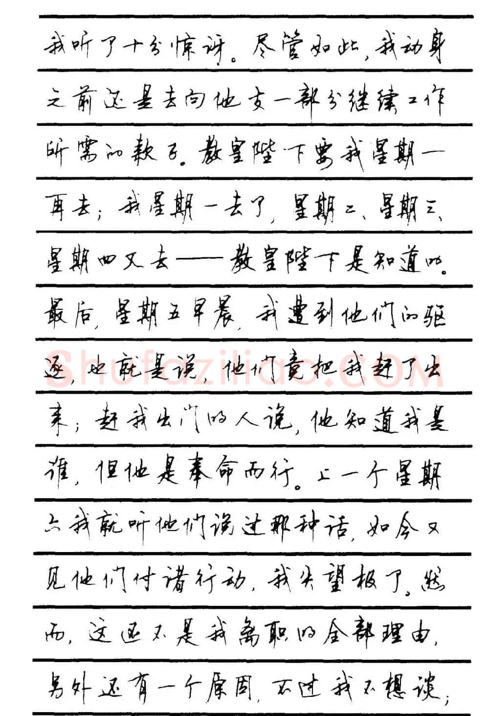 字帖欣赏《顾仲安钢笔行书字帖-中外名人书信选》 | 钢笔书法字帖