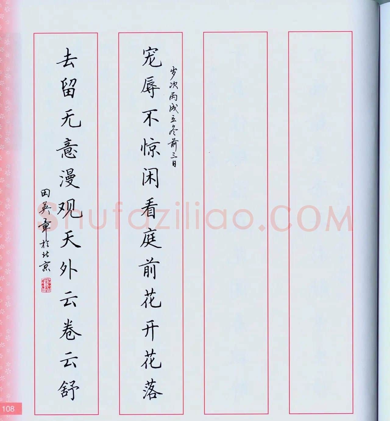 田英章硬笔楷书技法.pdf下载 | 钢笔书法字帖