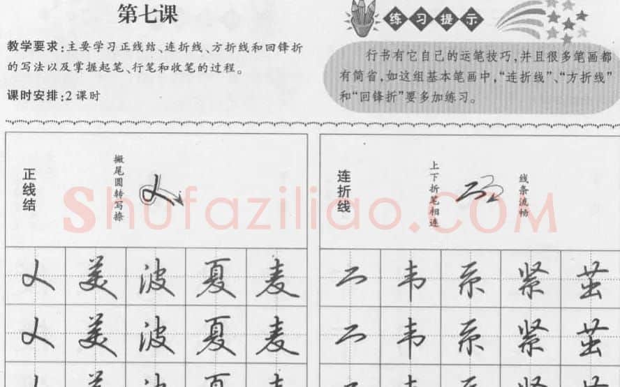 钢笔行书入门教材 | 钢笔书法字帖