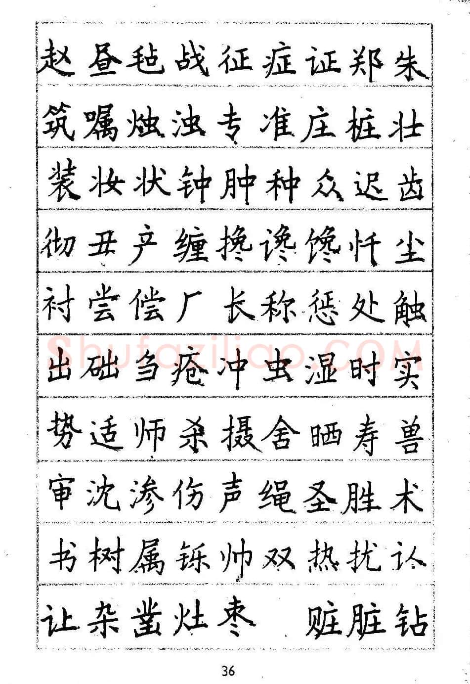 邓散木硬笔书法教材《钢笔字写法》 | 钢笔书法字帖