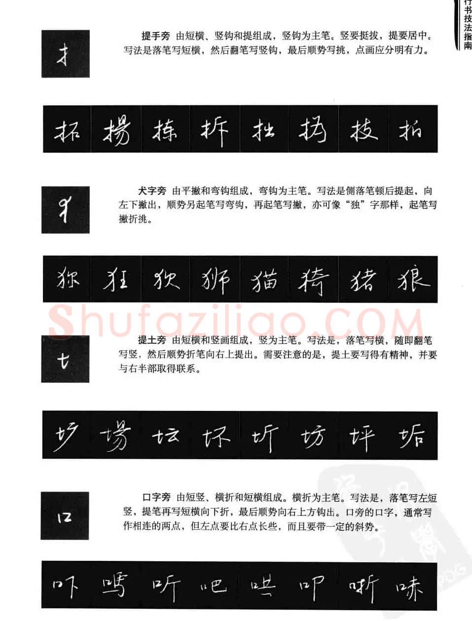 学习字帖《行书技法-中国硬笔书法指南》 | 钢笔书法字帖