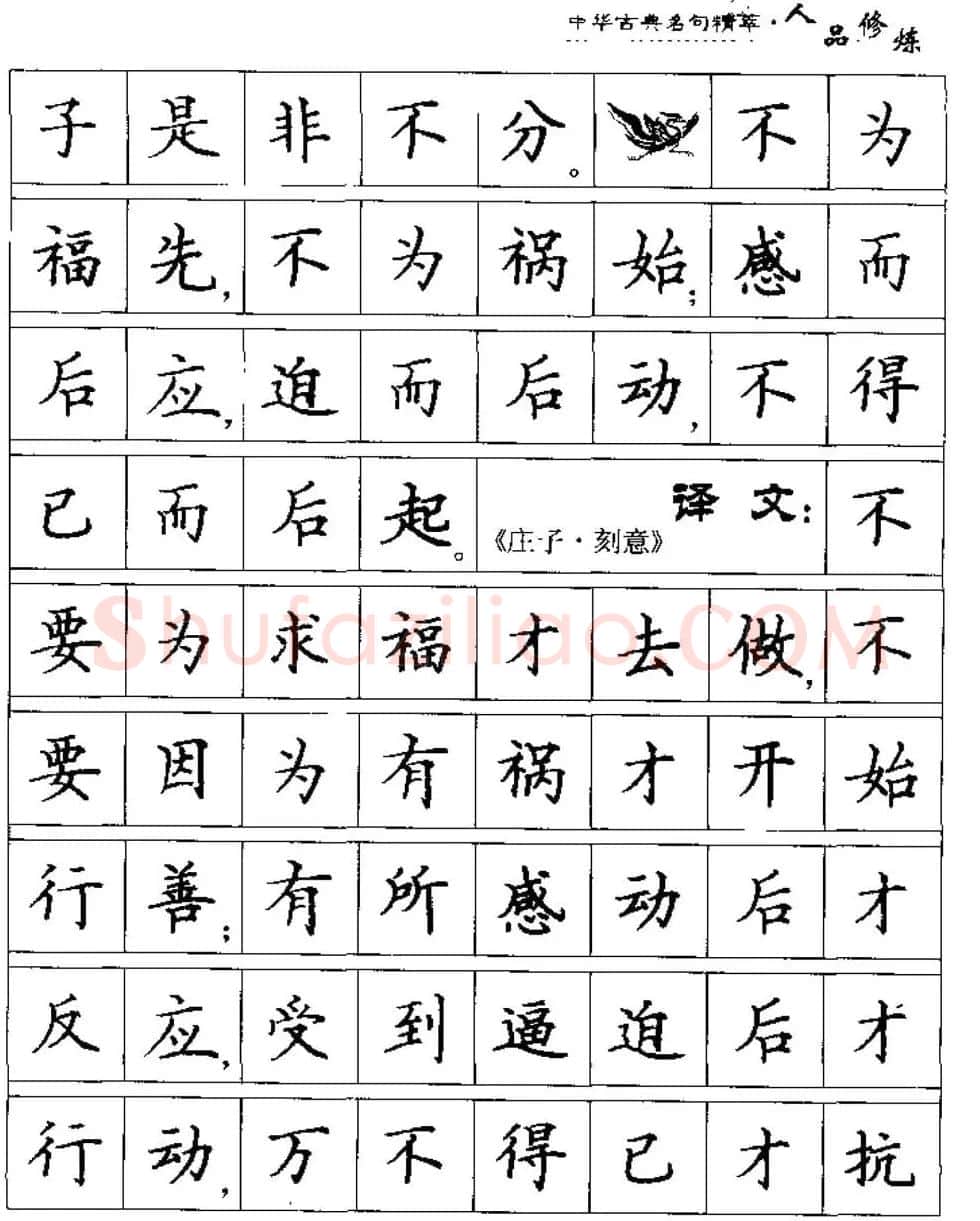 硬笔楷书字帖《中华古典名句集萃》 | 钢笔书法字帖